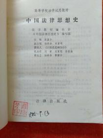 5册合售：美国国会史、西方法律思想史、中国法律思想史、中国一百个法学家、全国人大及其常委会大事记(1954—1987)