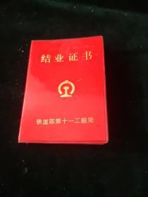 共产主义教育结业证书