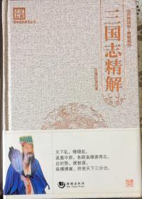 三国志精解（二角有折痕、內页全新）19号库房