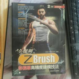 全视频ZBrush影视级高精度建模技法 带光盘