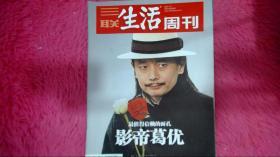 三联生活周刊2010年第44期