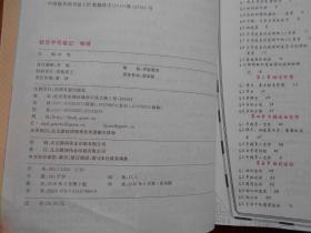 衡水重点中学状元手写笔记 高中版各年级通用 升级版（ 物理、生物）2本合售
