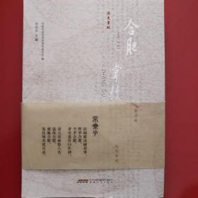 合肥掌故