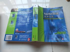 Nortel 网络技术大全