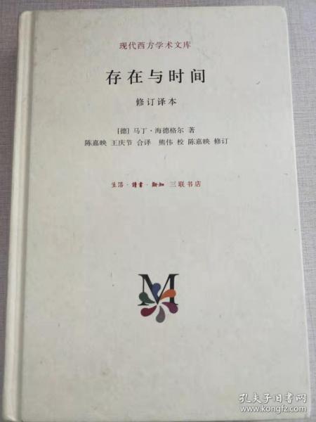 存在与时间