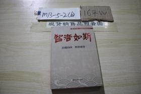 楚天都市报 主流化转型探索丛书——智者如斯、高端访问、智慧盛宴