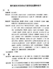 【提供资料信息服务】察哈尔省涿鹿县地方实际情况调查报告  1936年