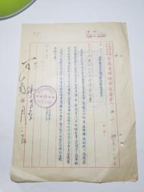 1954年民革安徽省蚌埠市函件一份