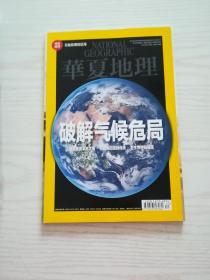 《华夏地理》2015年12月号