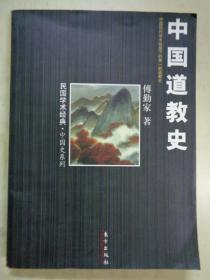 中国道教史