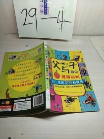 父与子全集（彩色英汉双语、有声点读视频版绘本）