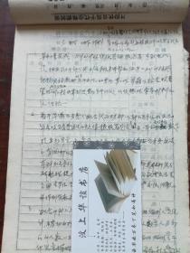 建国初期济南文史资料： 【百货公司1951.工作笔记  供给会议史付市长报告1951.2.22，蒋部长关于镇压反革命的学习报告，谷牧同志在城工会议报告 ... 等61页 看图描述 徐广刚.老红军一批藏品