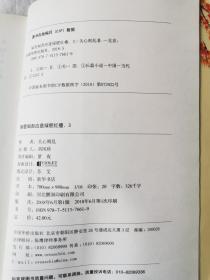 知否知否应是绿肥红瘦（2）十年闺阁、（3）初入侯门、（5）人非草木【3册合售 小16开+书衣 2018/2019年一印】