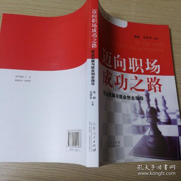 迈向职场成功之路：职业发展与就业创业指导