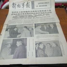 解放军报 1971.6.4