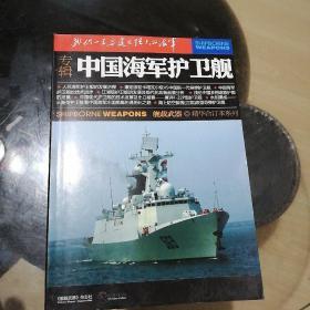 中国海军护卫舰