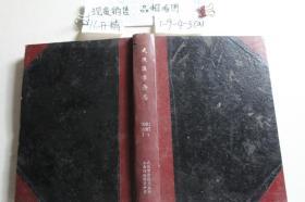 武汉医学杂志1986-87年1-4