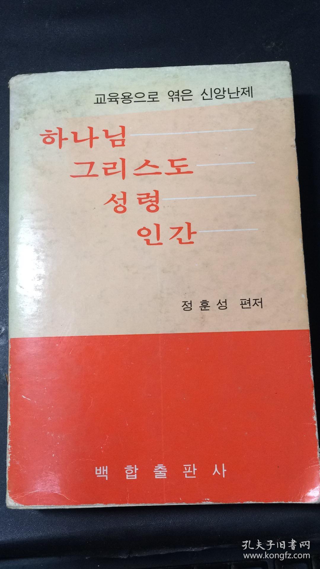 朝鲜文原版70年代发行小说/见图
