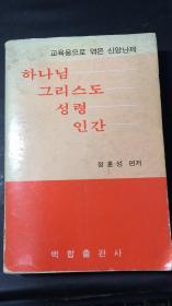 朝鲜文原版70年代发行小说/见图