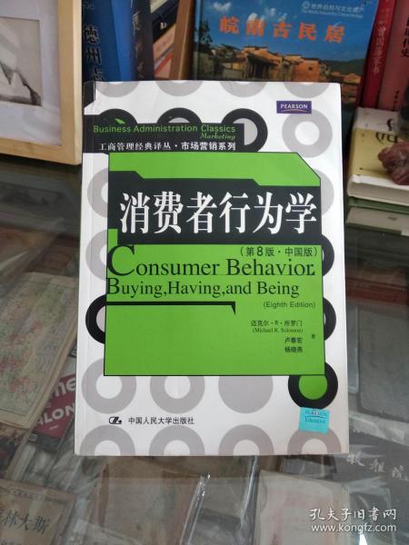 消费者行为学  第八版