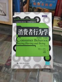 消费者行为学：行动影响力