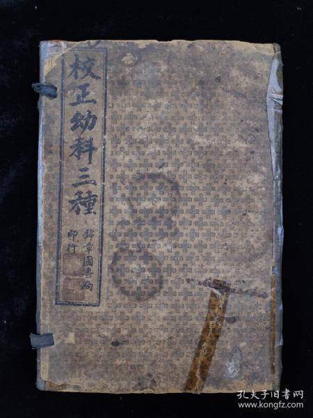 《校正幼科三种》民国三年上海锦章图书局书局石印，一函四册全，含《痘疹金镜録》四卷二册全，《幼科铁镜》上下一册合订全，《推拿广意》上中下一册合订全，小儿推拿按摩著作，图文并茂，单本尺寸约20/13，品相如图！