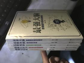 最强大脑+思维导图+思维风暴+超级自控力+超级记忆术 全五册