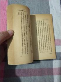 且介亭杂文末编  鲁迅  1948年版