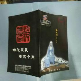 博古陶瓷研究赖礼同大师作品