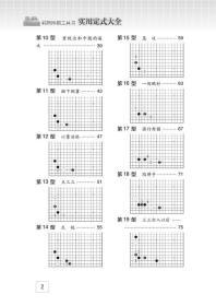 【正版】围棋实用定式大全（精编）徐能旭 著，陈启 译