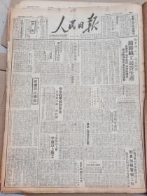 1949年6月10日人民日报广东我军解放紫金