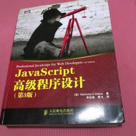 JavaScript高级程序设计（第3版）