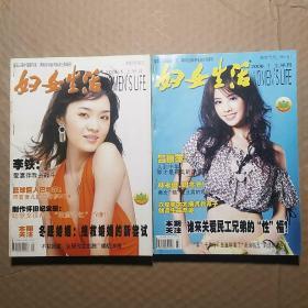 妇女生活――2006年上半月（1―12期）订为两本