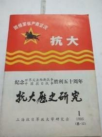 抗大历史研究12：   忆滕代远同志在抗大总校，粟裕校长号召我们拿起枪杆打敌人，忆董老在抗大二三事，抗战中的抗大，威名远扬的百团大战，不爱红妆爱武装的岁月，我们兄妹四人在抗大，到延安去，忆谢坚队长