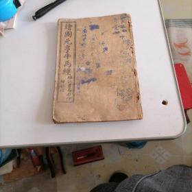 绘图元亨牛马经