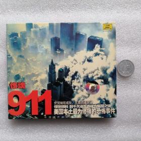 惊魂911（纪录片VCD1）