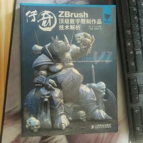 传奇：ZBrush顶级数字雕刻作品技术解析