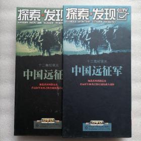 中国远征军（CCTV探索•发现，6DVD）@包快递