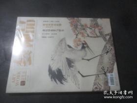 荣宝斋《艺术品》2013年第1期.