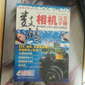 数码相机完全手册（2007）带盘