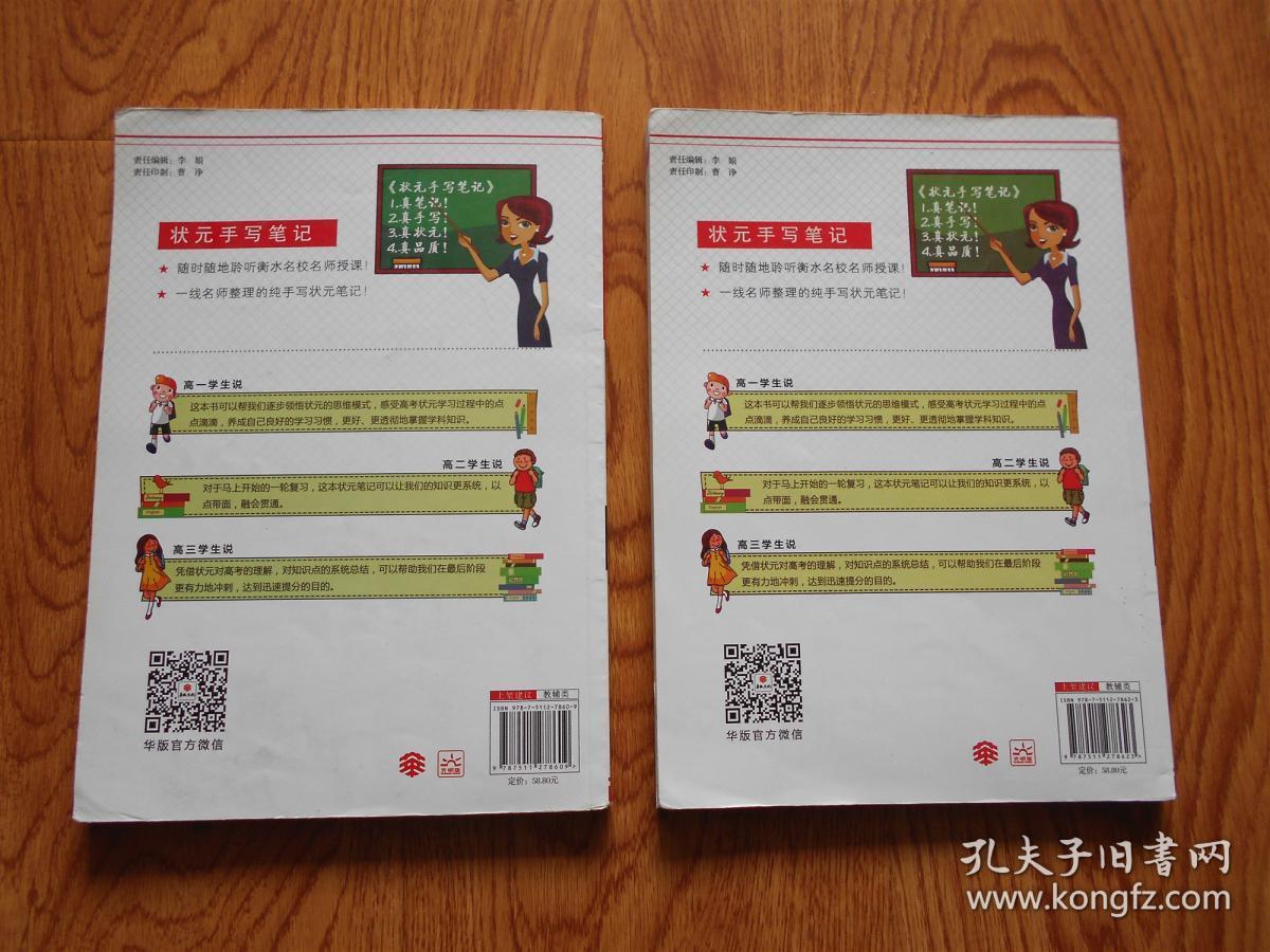 衡水重点中学状元手写笔记 高中版各年级通用 升级版（ 物理、生物）2本合售