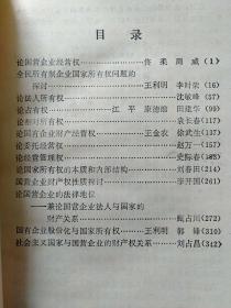 论国家所有权