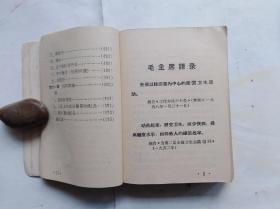 赤脚医生手册 少见版本，陕西西安编的，64开五百多页，有针灸穴位、验方等.里面带一张西安市东郊第三职工医院收据，挂号费伍分，很好的医药文献，有时代纪念意义