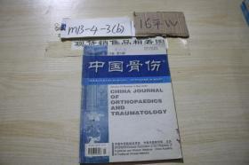中国骨伤 2000年第5期