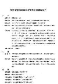 【提供资料信息服务】察哈尔省阳原县地方实际情况调查报告  1936年