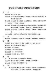 【提供资料信息服务】察哈尔省赤城县地方实际情况调查报告  1936年