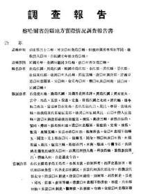 【提供资料信息服务】察哈尔省蔚县地方实际情况调查报告  1937年