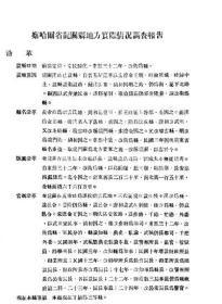 【提供资料信息服务】察哈尔省龙关县地方实际情况调查报告  1936年