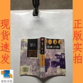 第一视点:江苏卫视《大写真》