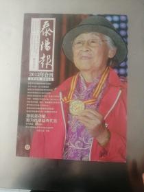 泰阳报2012年合刊